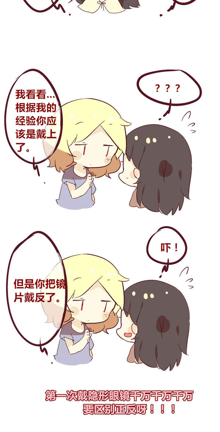 第21章：来试试隐形眼镜吧2