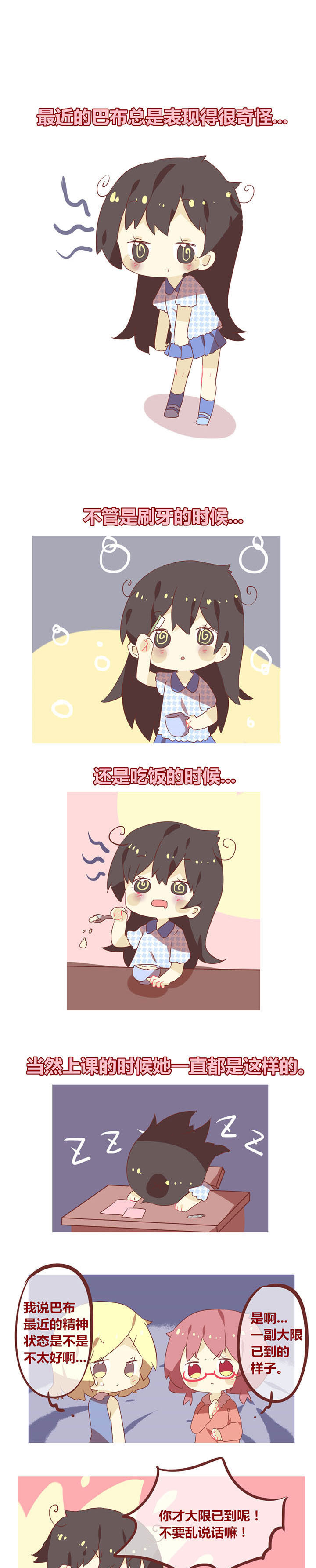 第55章：春困夏乏秋打盹0