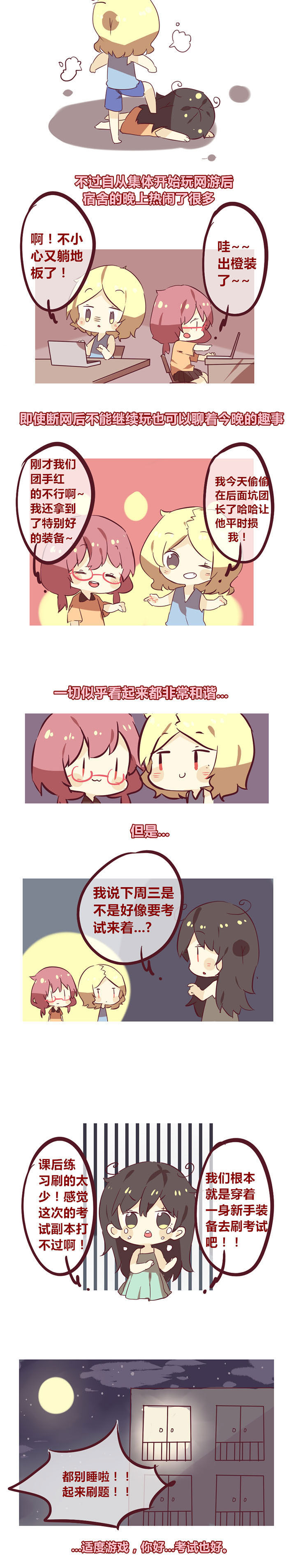 第31章：网游的时间1