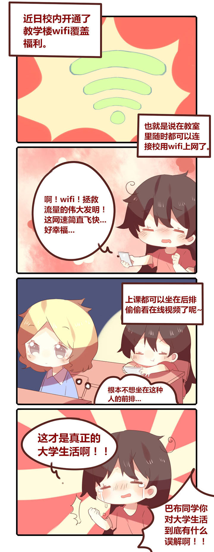 第121章：我有wifi我自豪！0