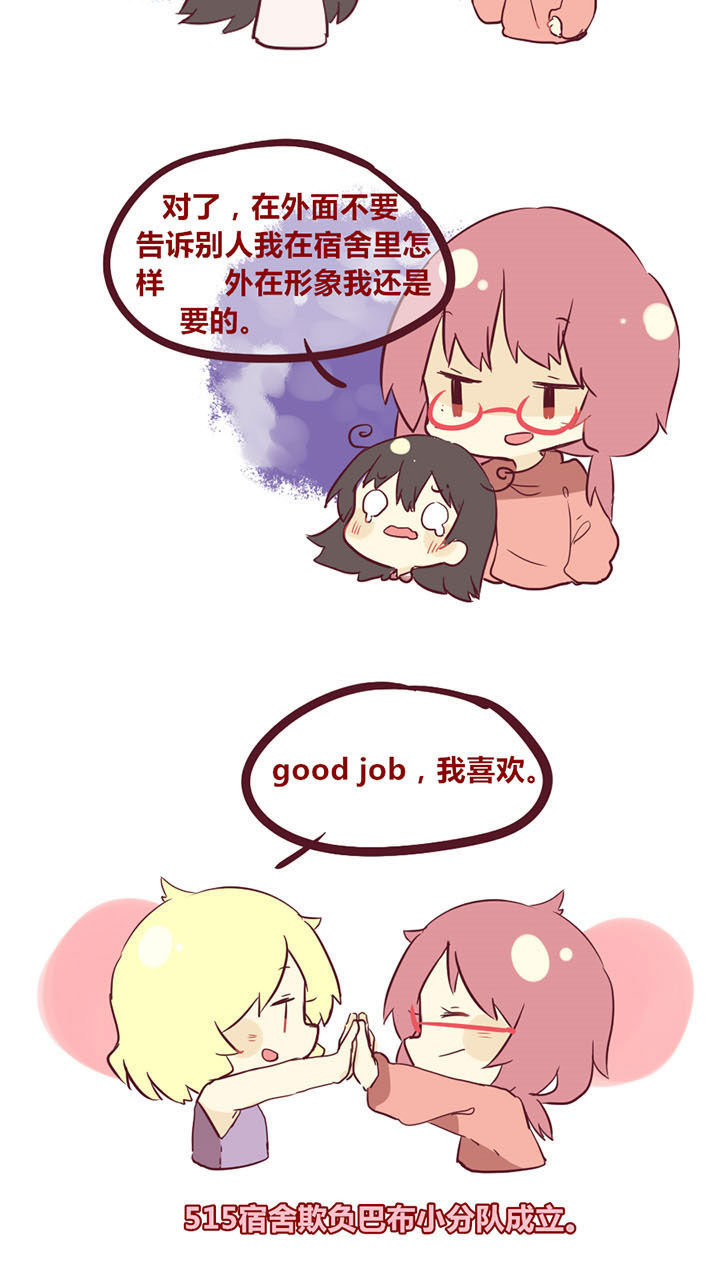 第9章：相处久了就会露出真面目？2