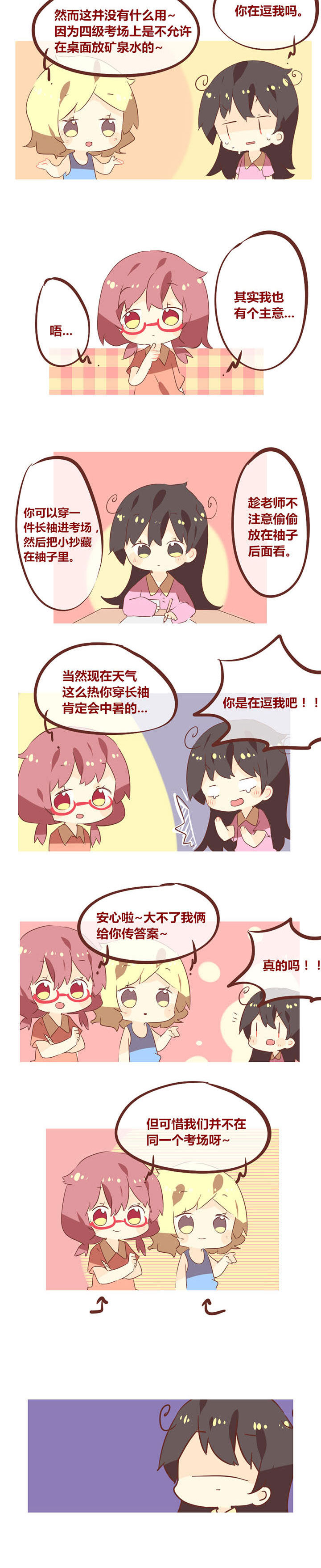 第82章：请认真考试！1