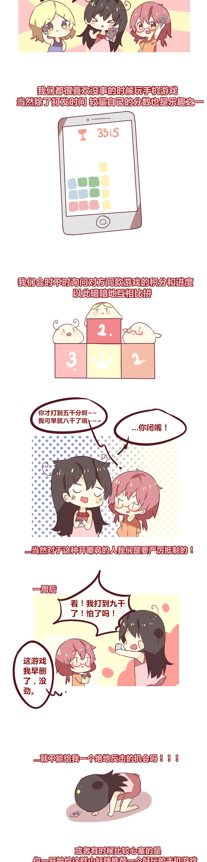 第29章：手机游戏时间1