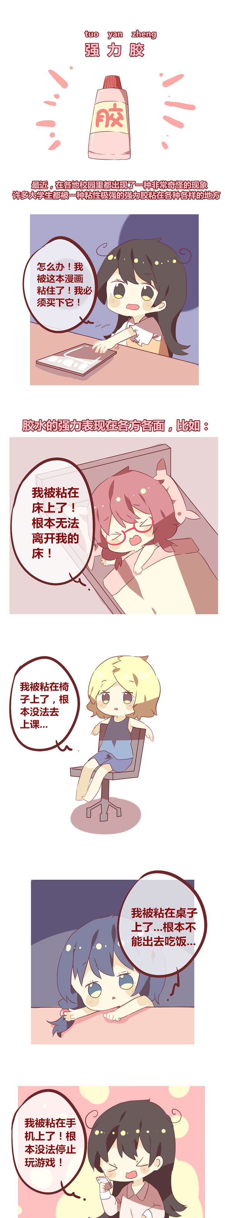 第45章：小心强力胶！0