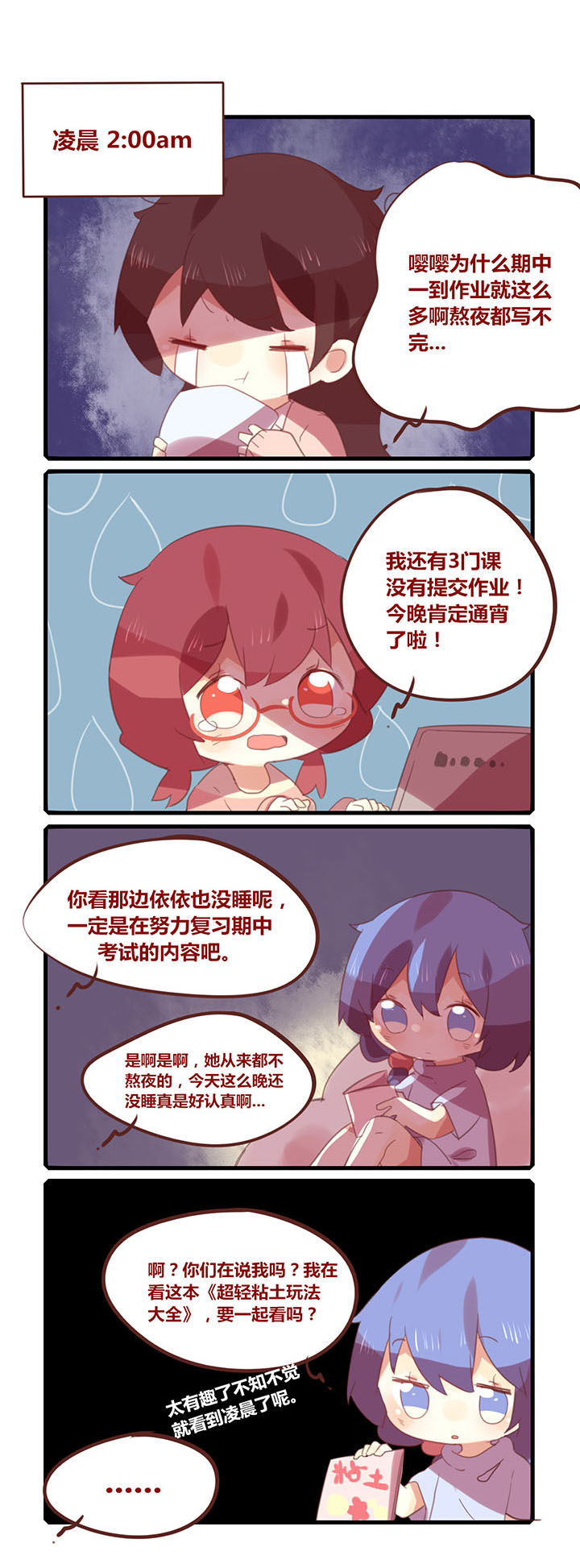 第149章：期中熬夜定番0