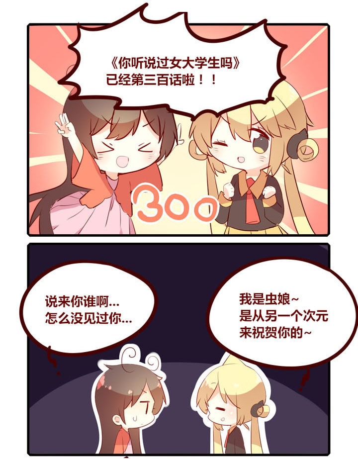 第300章：三百话达成！0