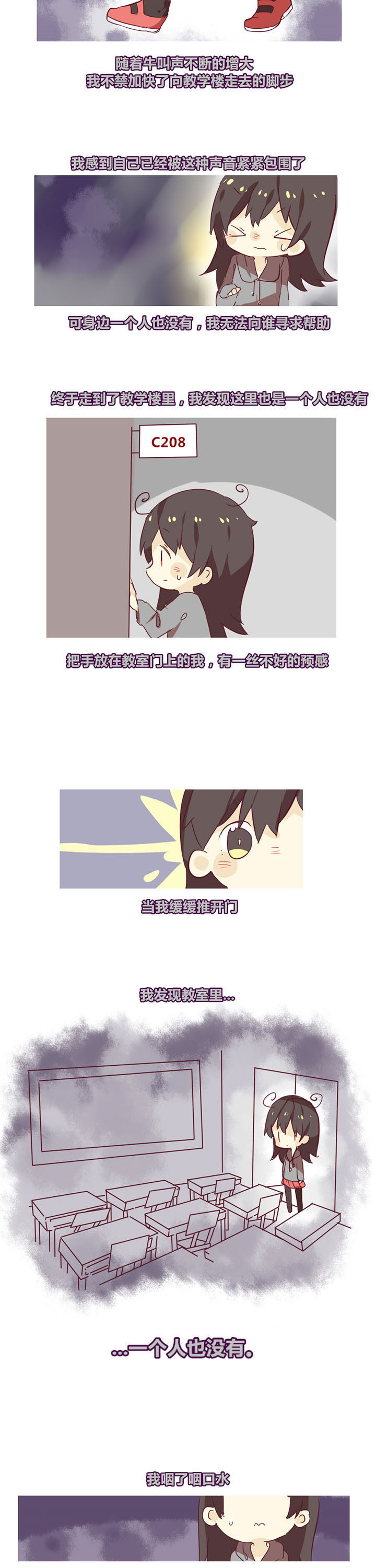 第26章：校园怪谈1