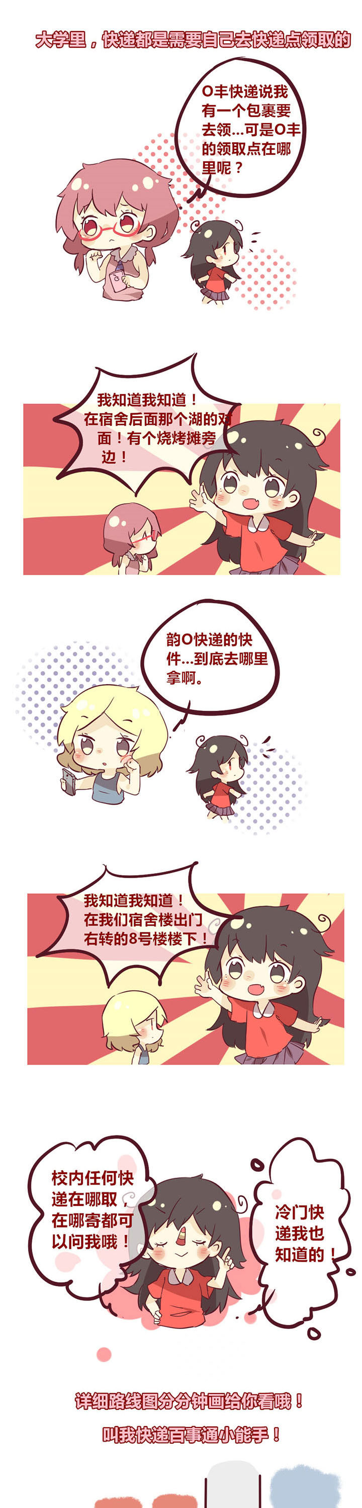 第14章：快递那些事儿0