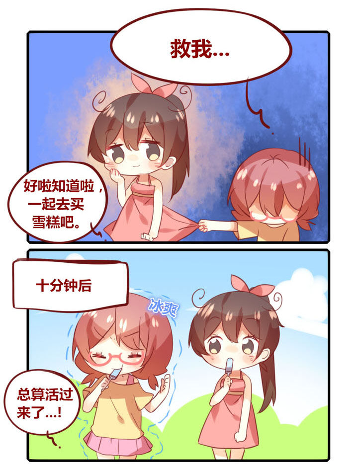 第267章：夏日2
