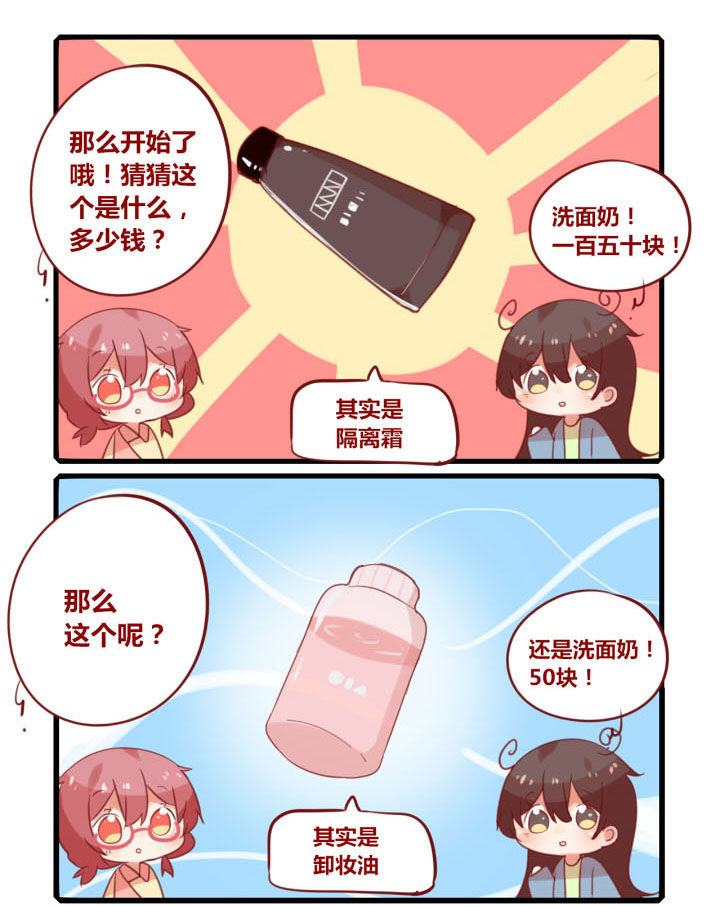 第236章：猜猜多少钱2