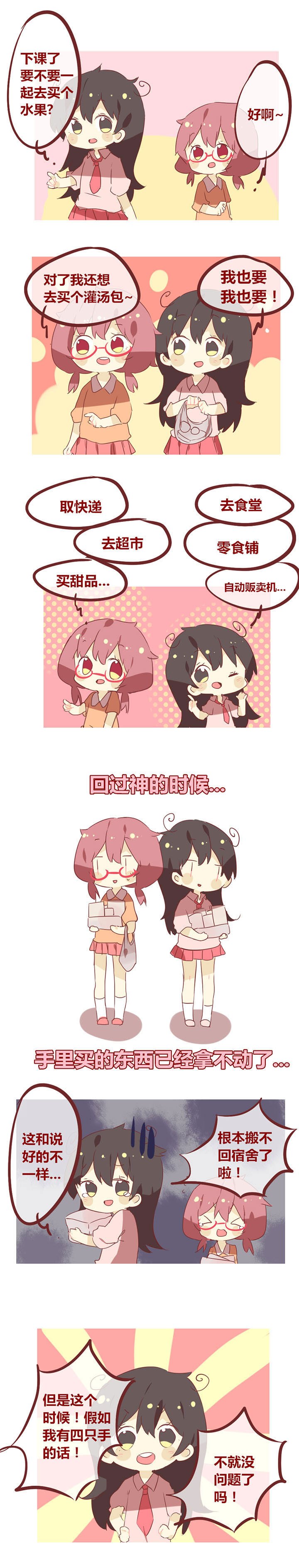 第42章：出门剁手要节制！0