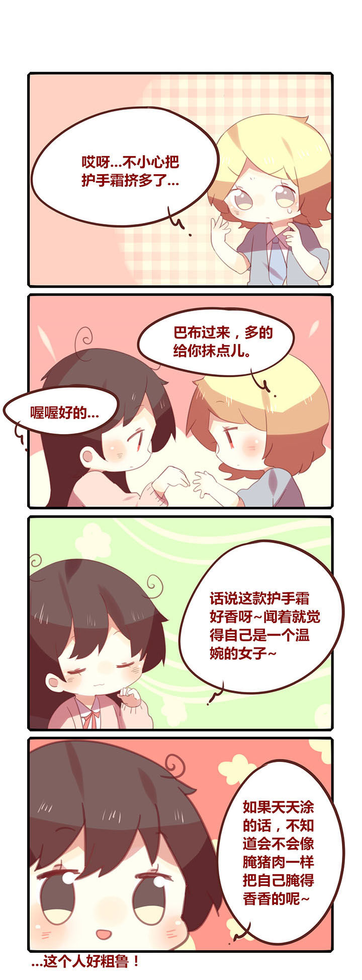 第148章：护手霜的正确用法0