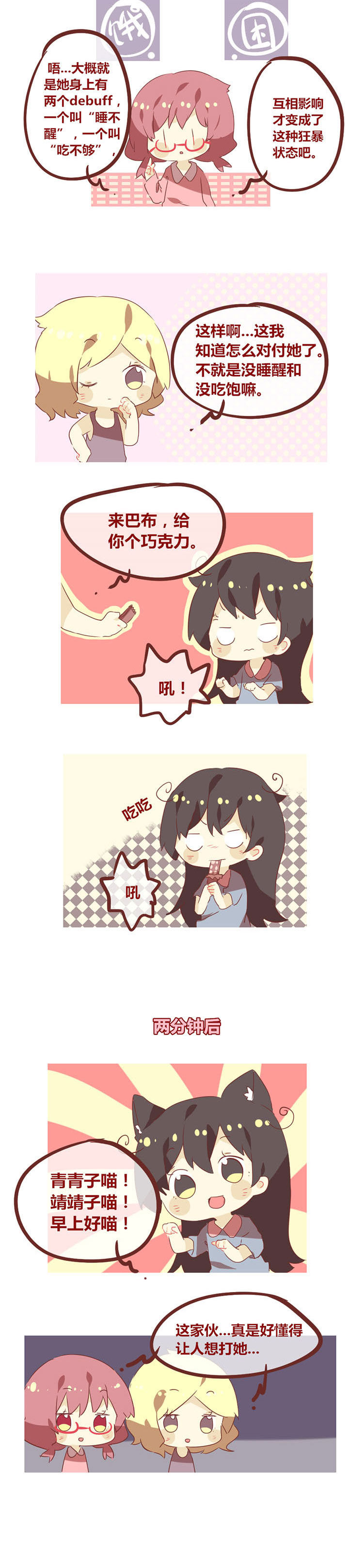 第63章：我有起床气怪我咯？_1