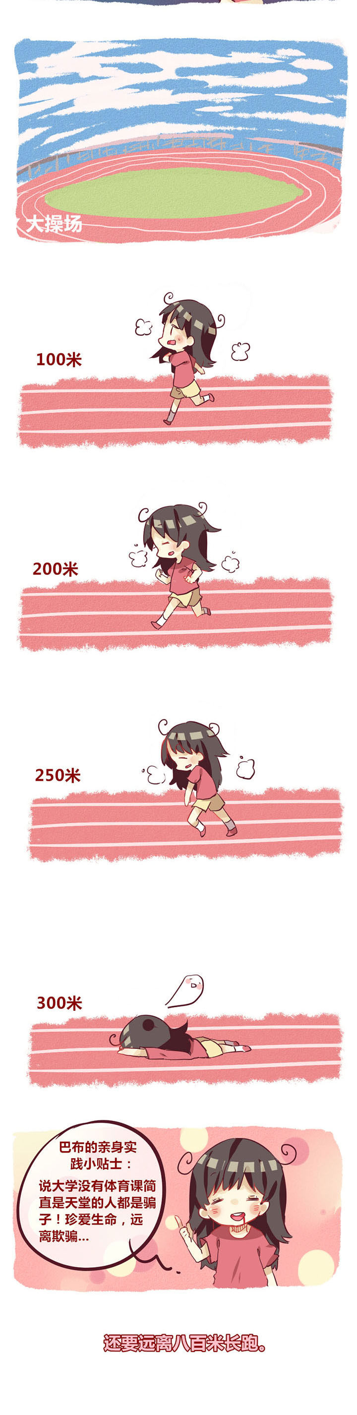 第7章：谁说大学没有体育课1