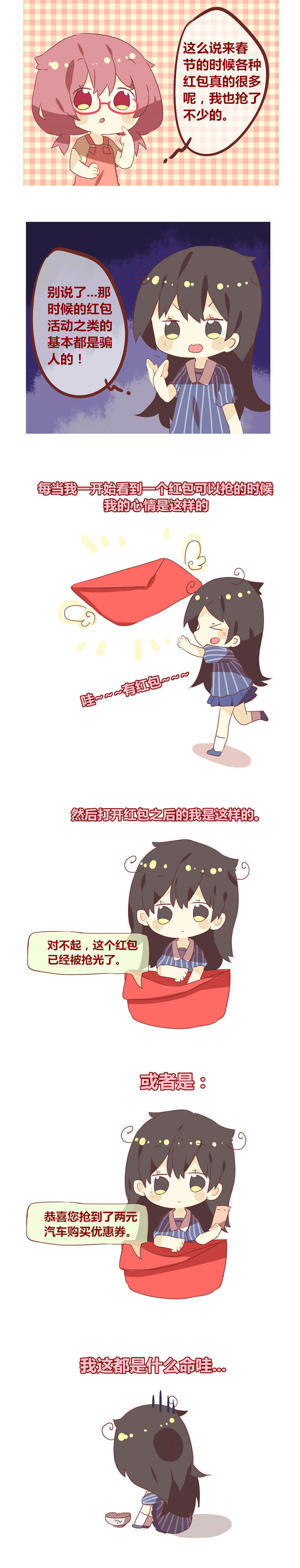 第53章：红包召唤大法1