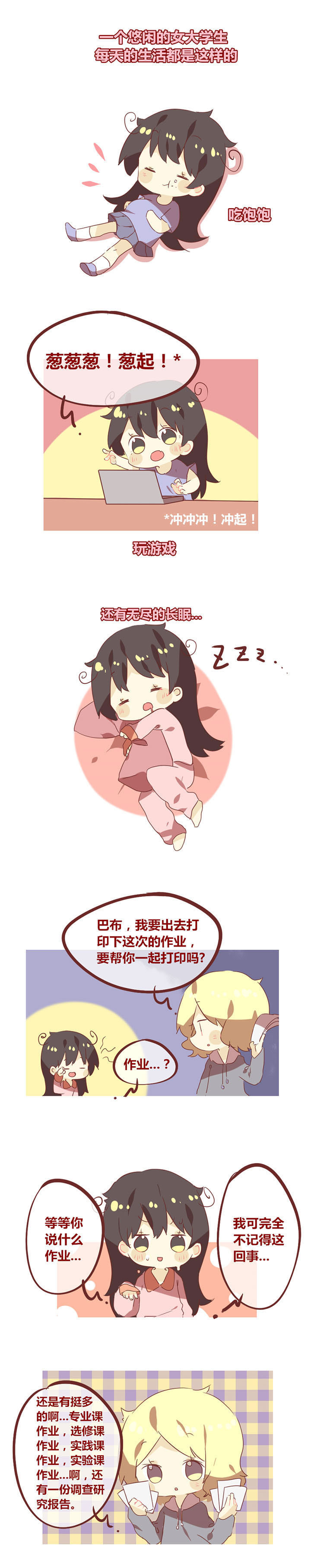 第69章：写不完作业怪我咯？0