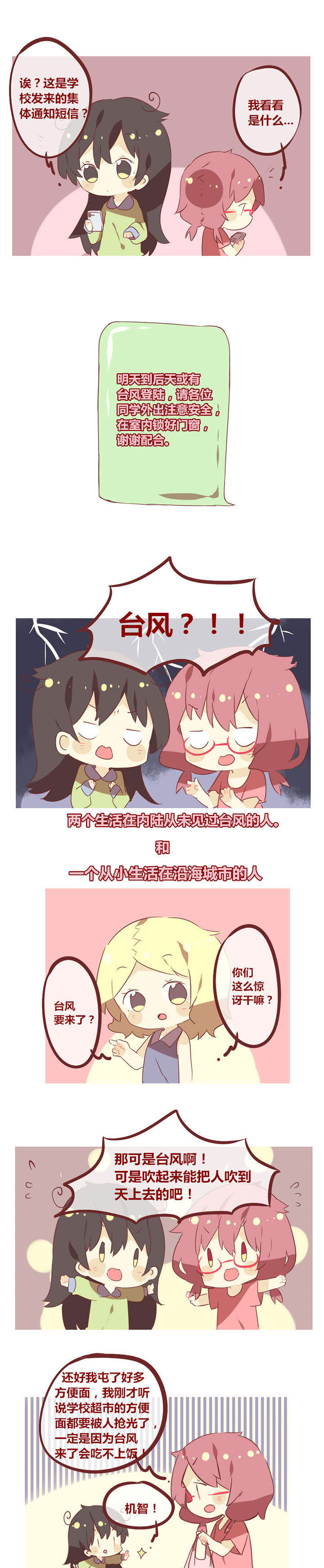 第46章：台风来啦！0