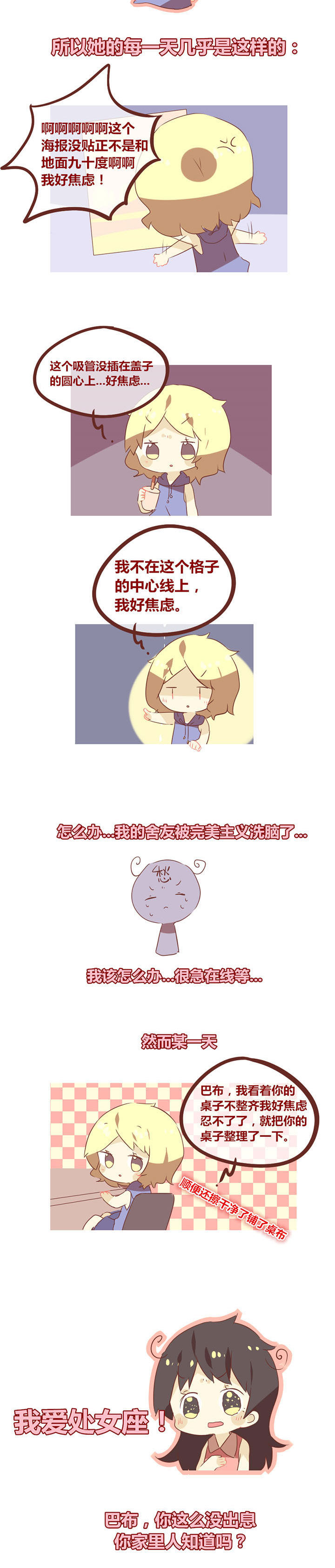 第74章：我的舍友是处女座1