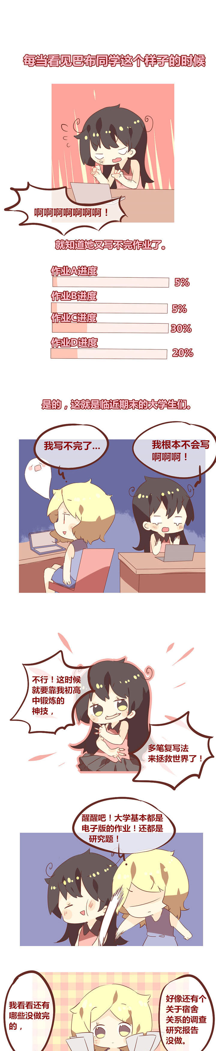 第77章：我的室友，美丽动人0