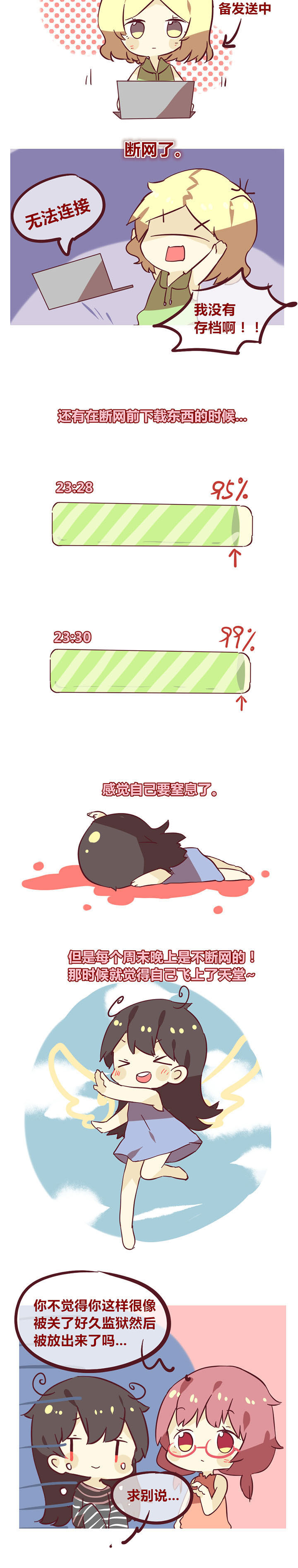 第32章：断网的时间1