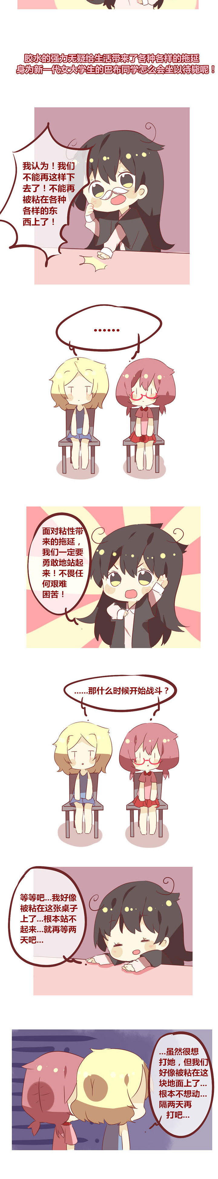 第45章：小心强力胶！1