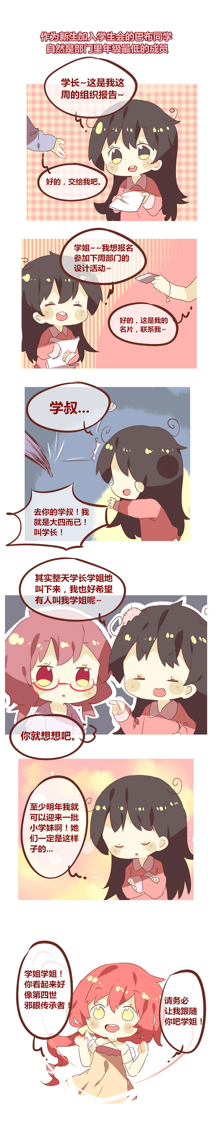 第67章：我要当学姐！0