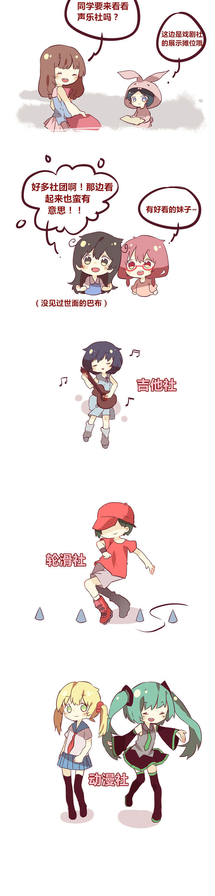 第11章：社团大道初体验1