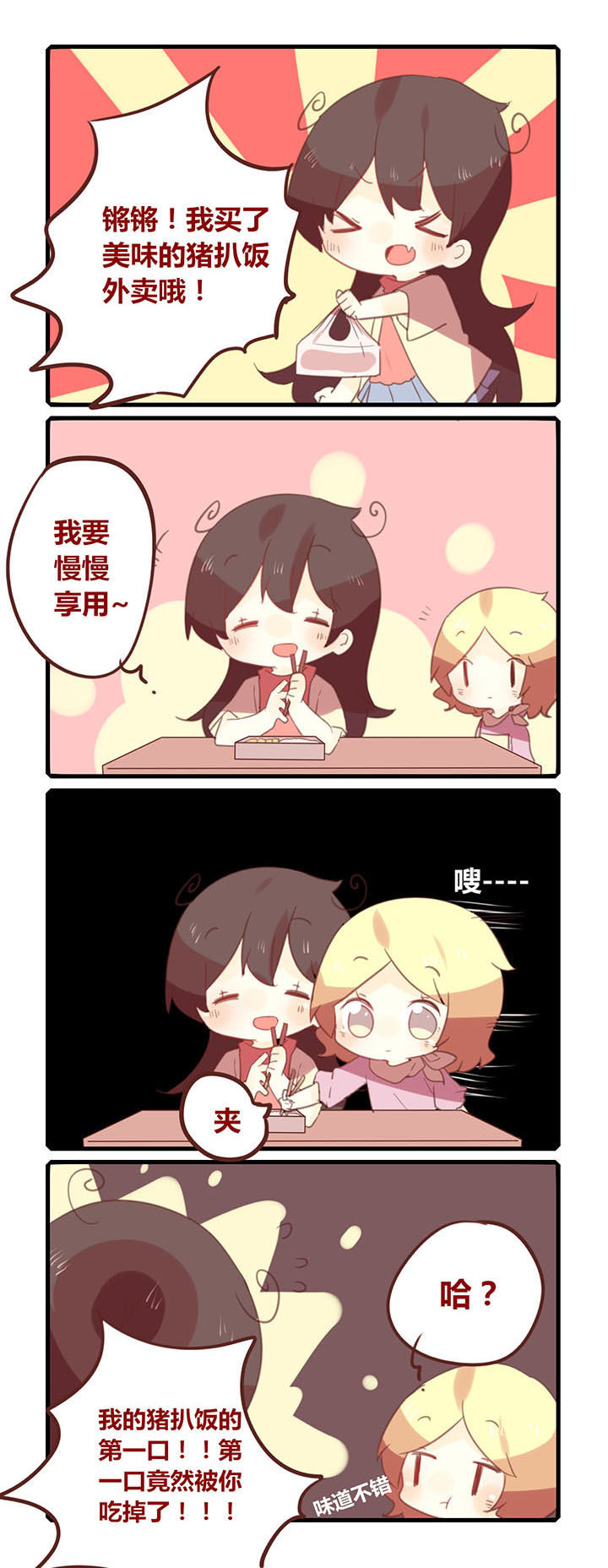 第134章：第一口！0