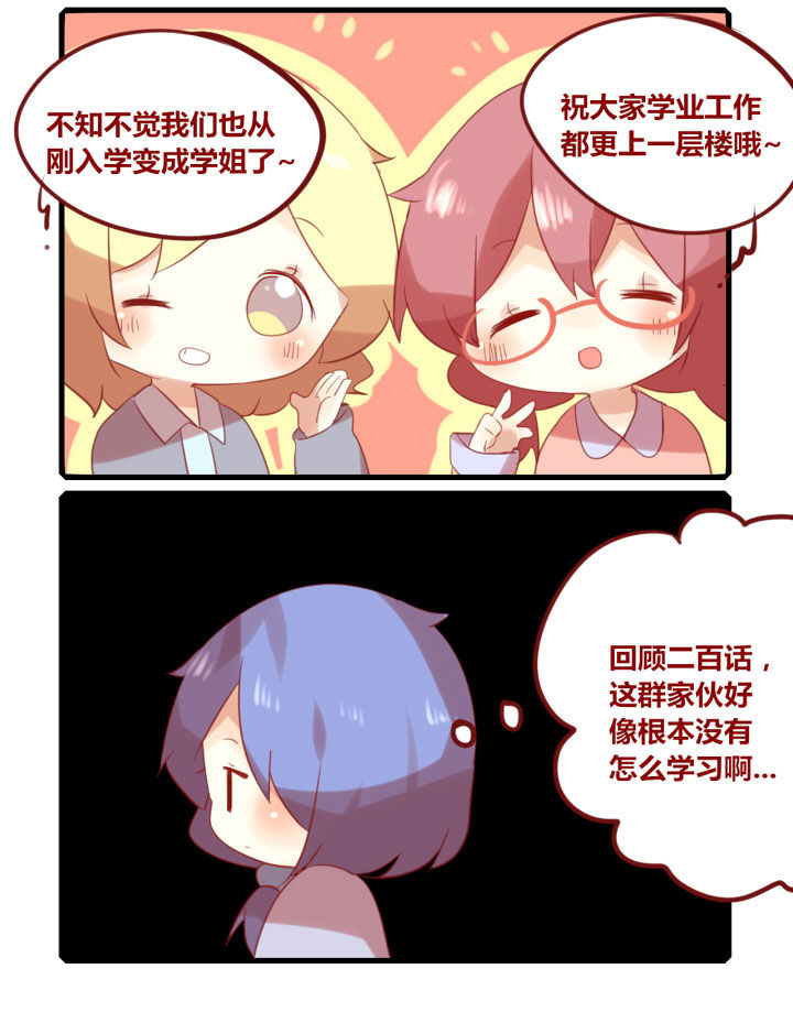 第200章：二百话达成！1