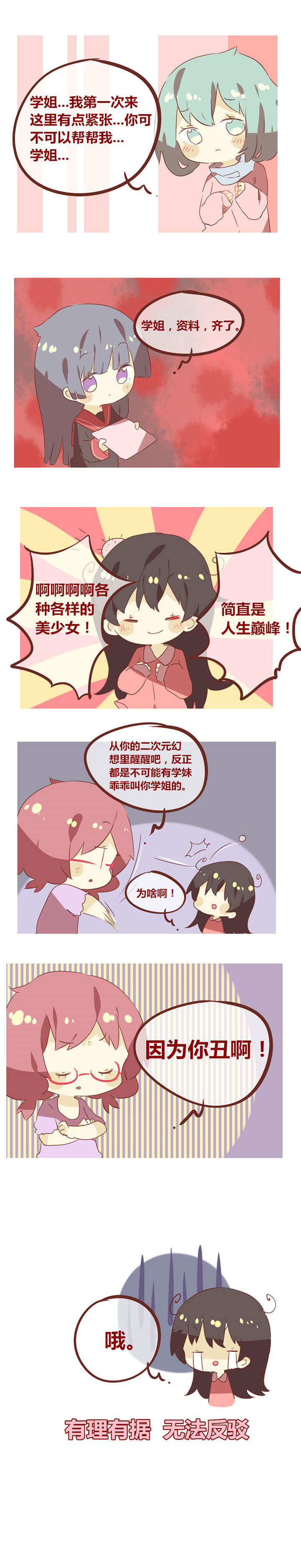 第67章：我要当学姐！1