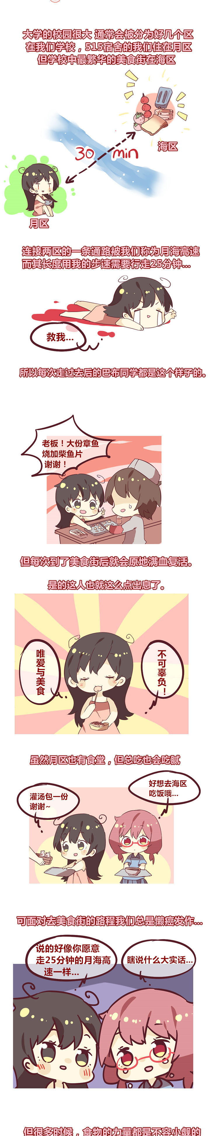 第34章：月海高速的美食之旅0