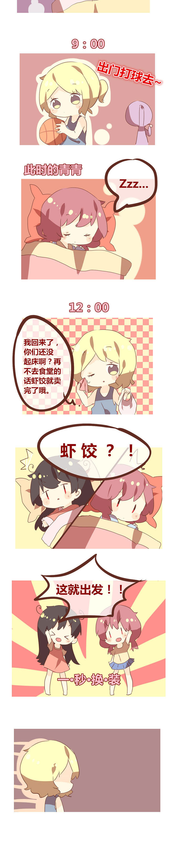 第87章：你们是猪吗！1