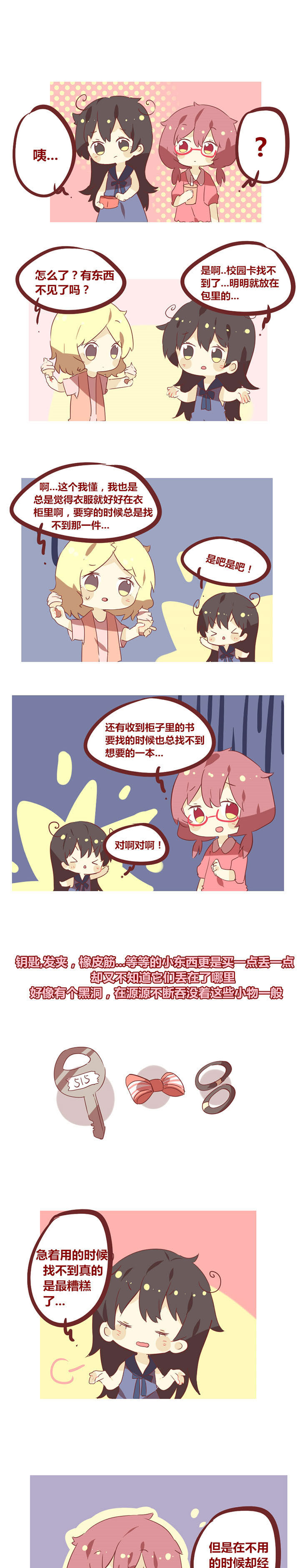 第41章：神秘失踪的身边小物0