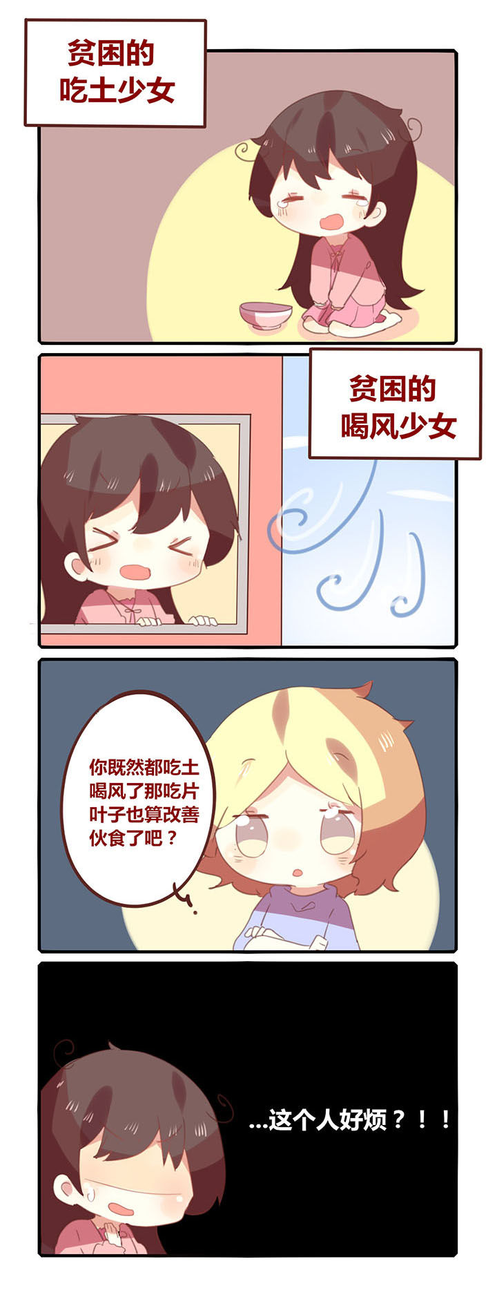 第135章：吃土喝风！1