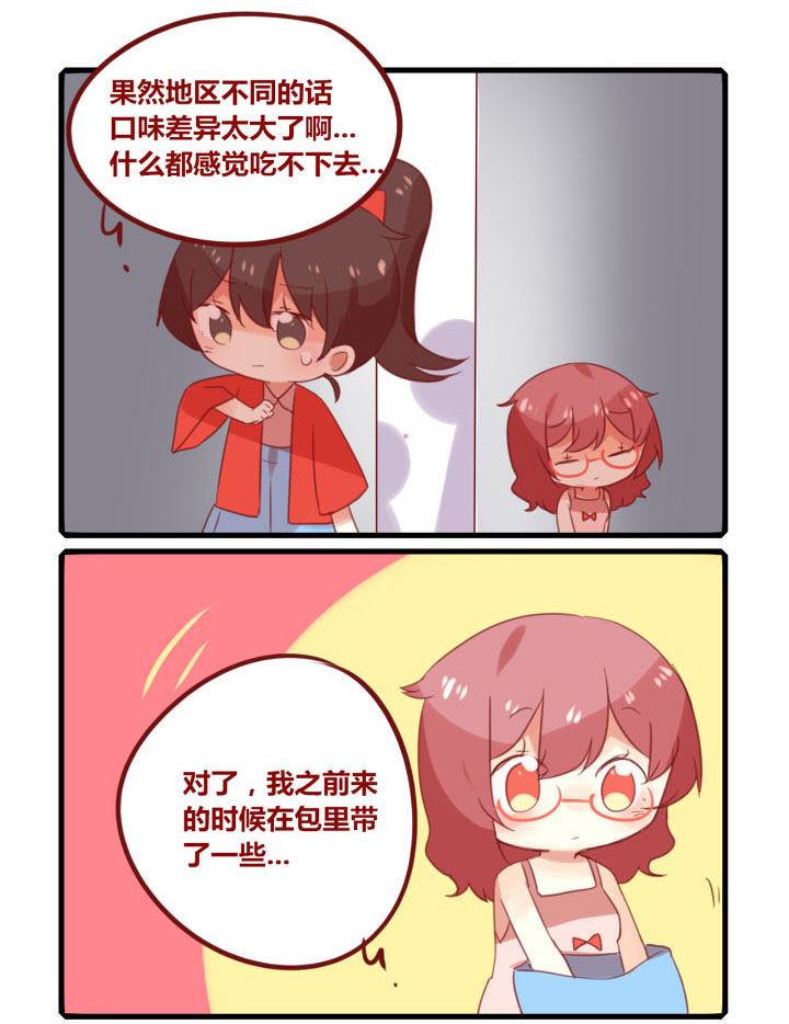 第244章：旅行特别篇H2