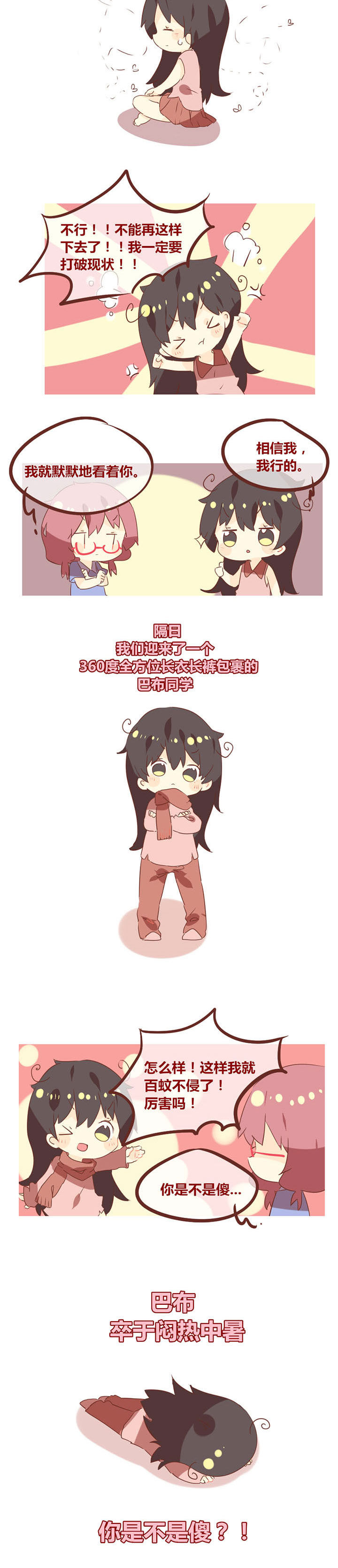 第76章：处处蚊子咬1