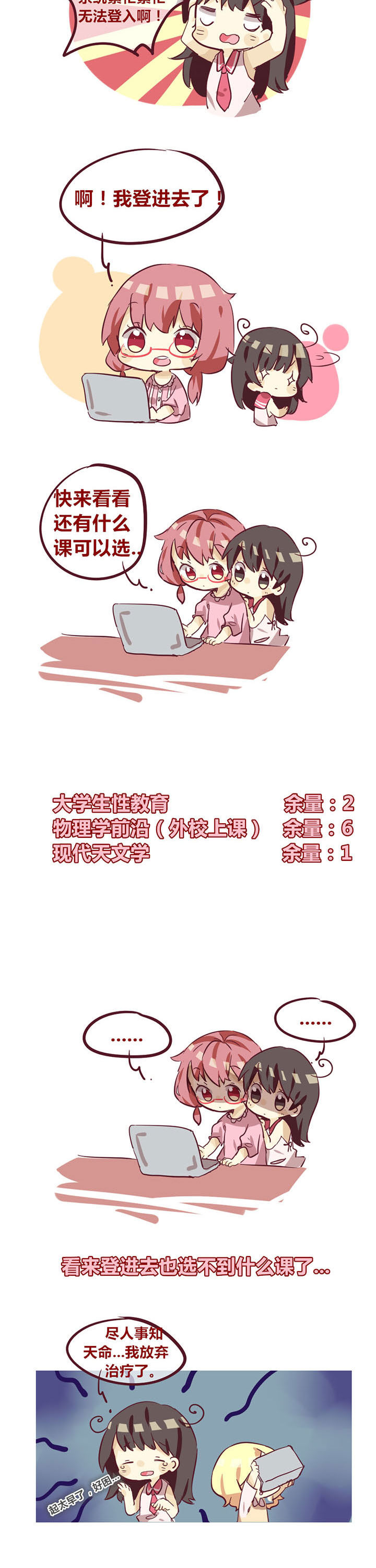 第6章：选课时间1