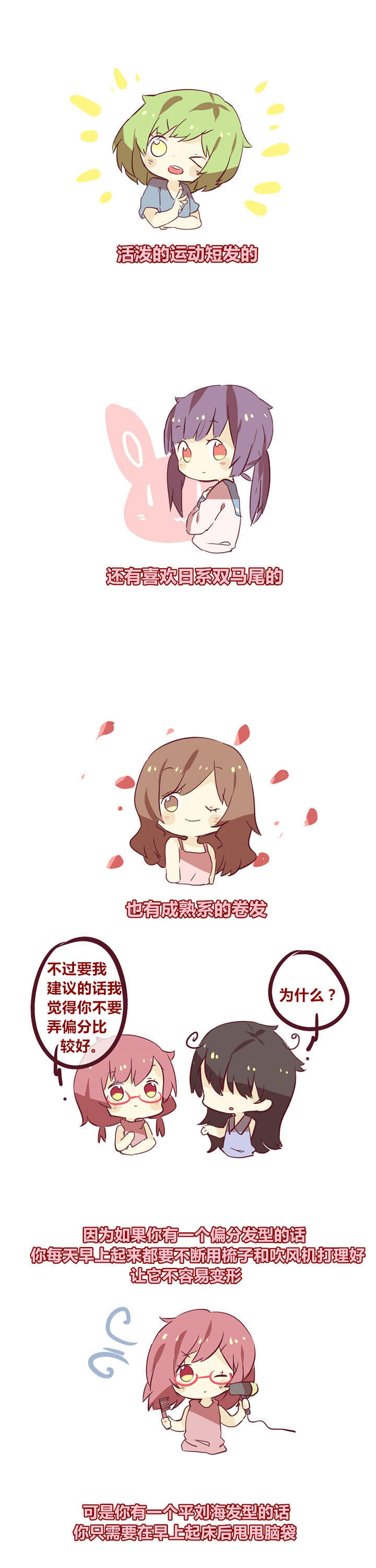 第25章：刘海造反啦1