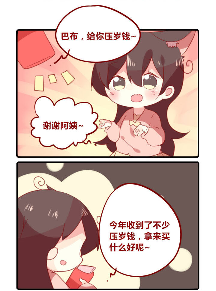 第213章：上交压岁钱！0