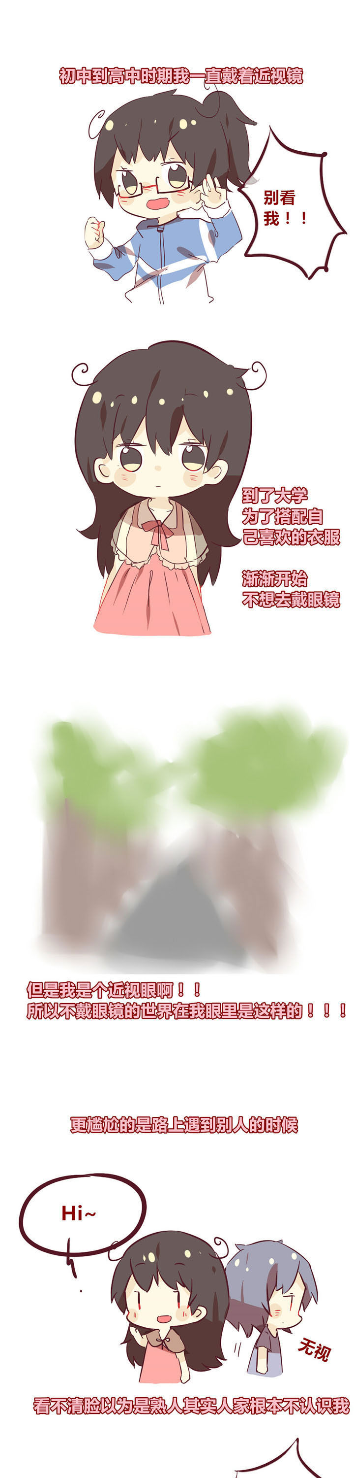 第21章：来试试隐形眼镜吧0