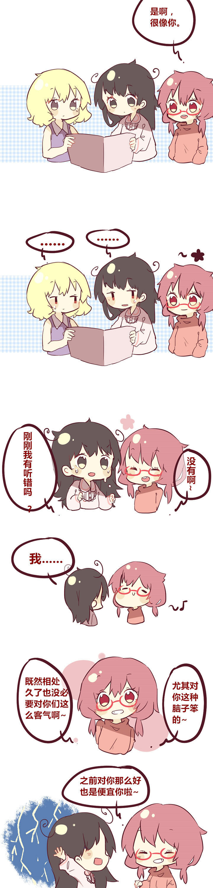 第9章：相处久了就会露出真面目？1