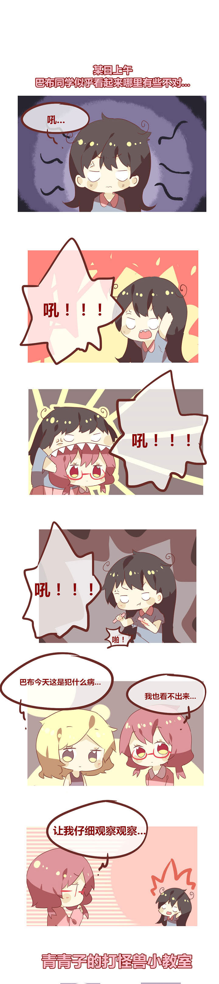 第63章：我有起床气怪我咯？_0