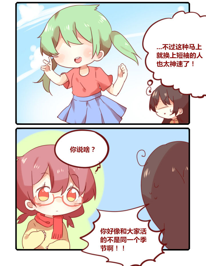 第221章：换季注意~1