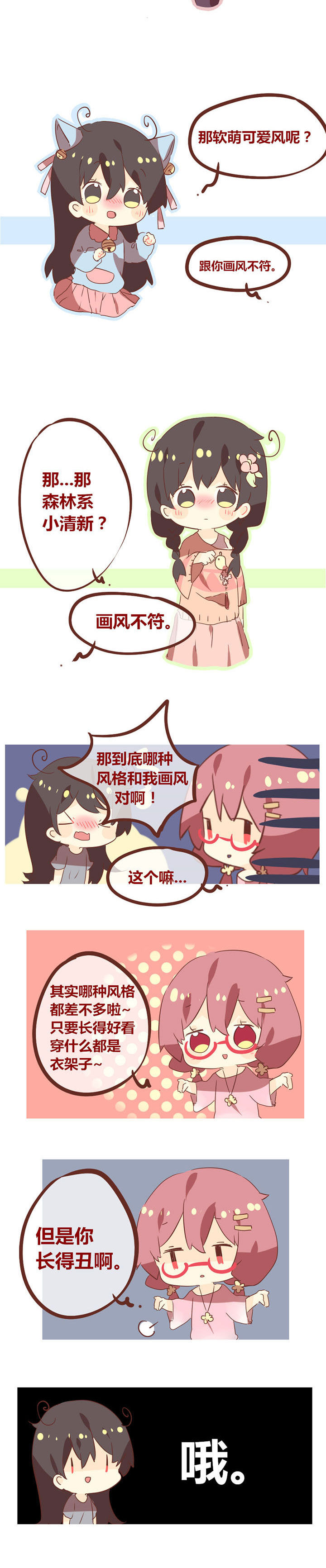 第101章：I‘m fashion女大学生1