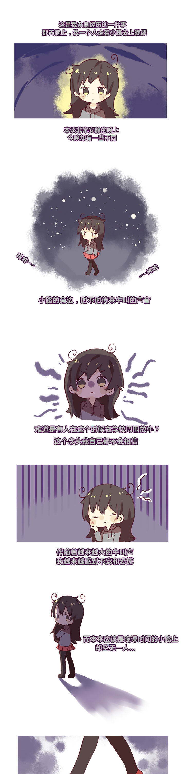 第26章：校园怪谈0