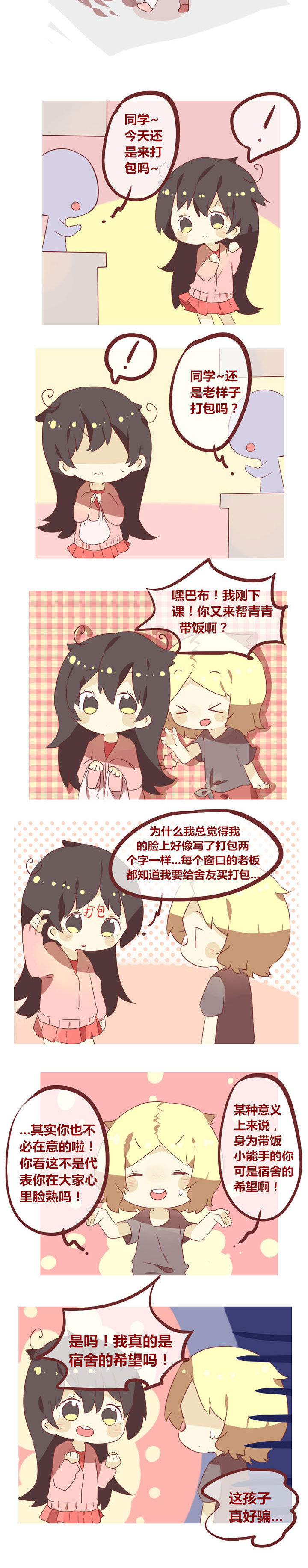 第51章：拯救宿舍的希望1