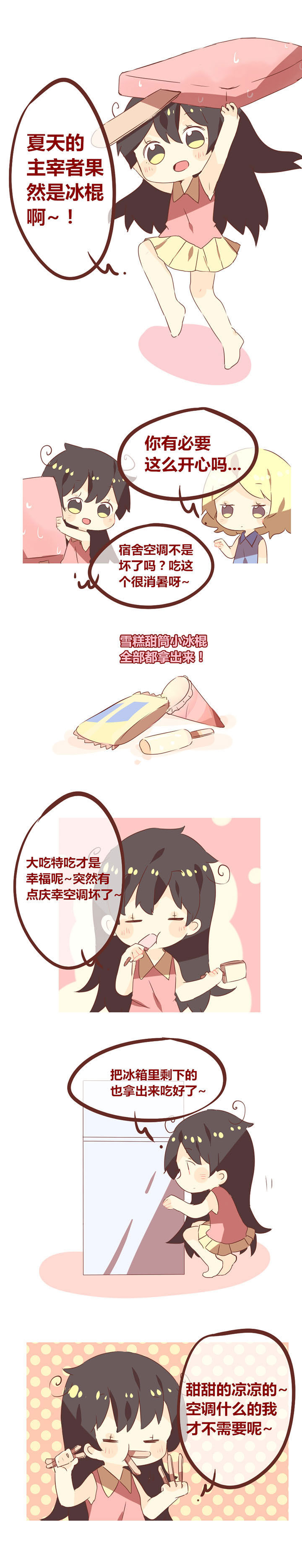 第81章：适食冰棍0