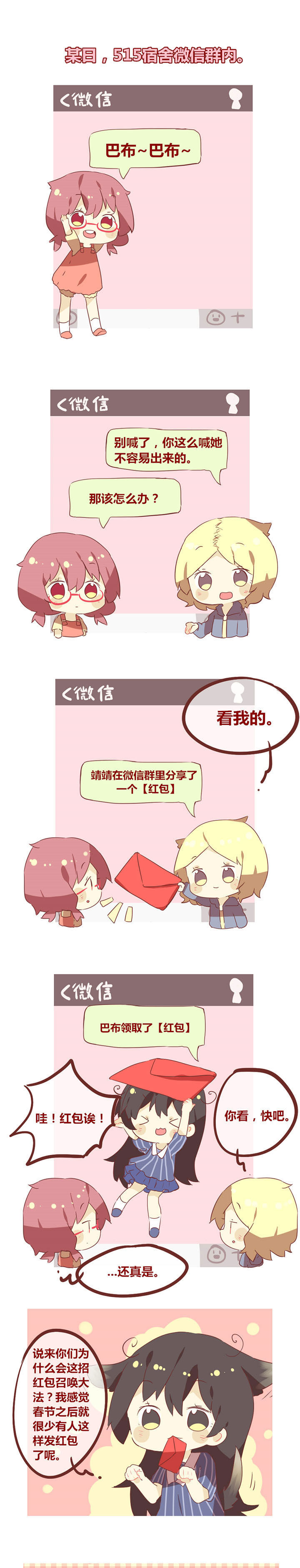 第53章：红包召唤大法0