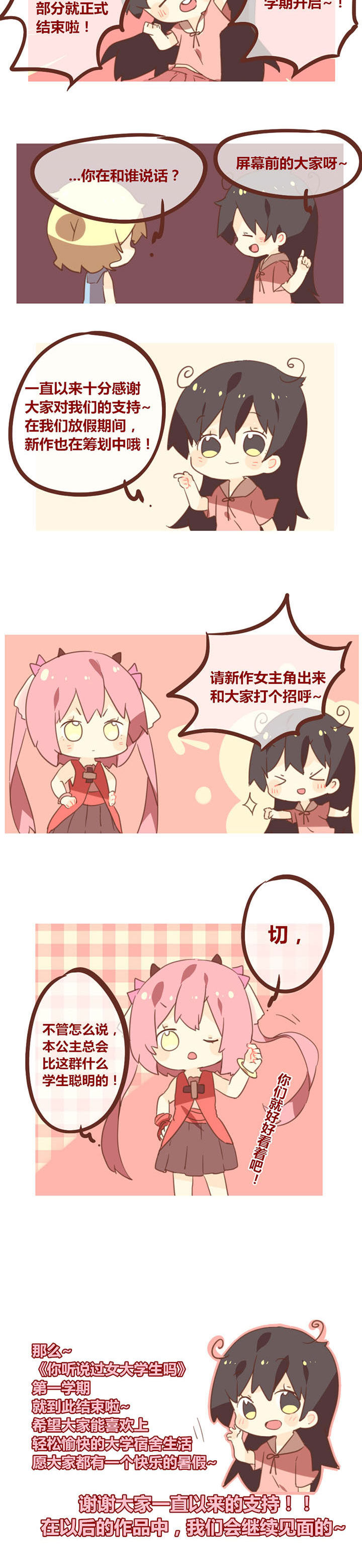 第103章：第一学期，结束！1