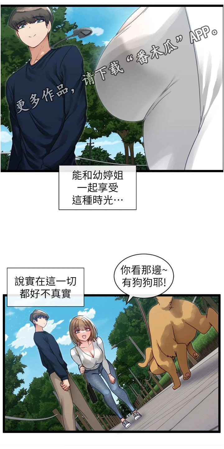 第9章：很在意3